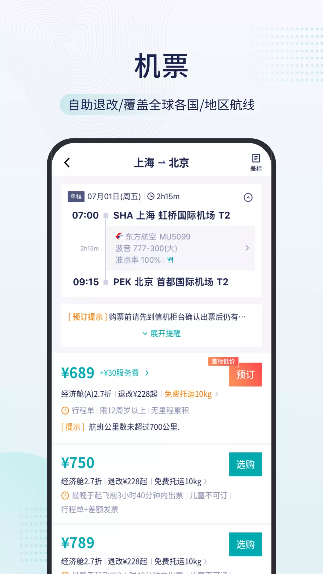 致行商旅 v9.29.0-随时使用，随心出行截图2