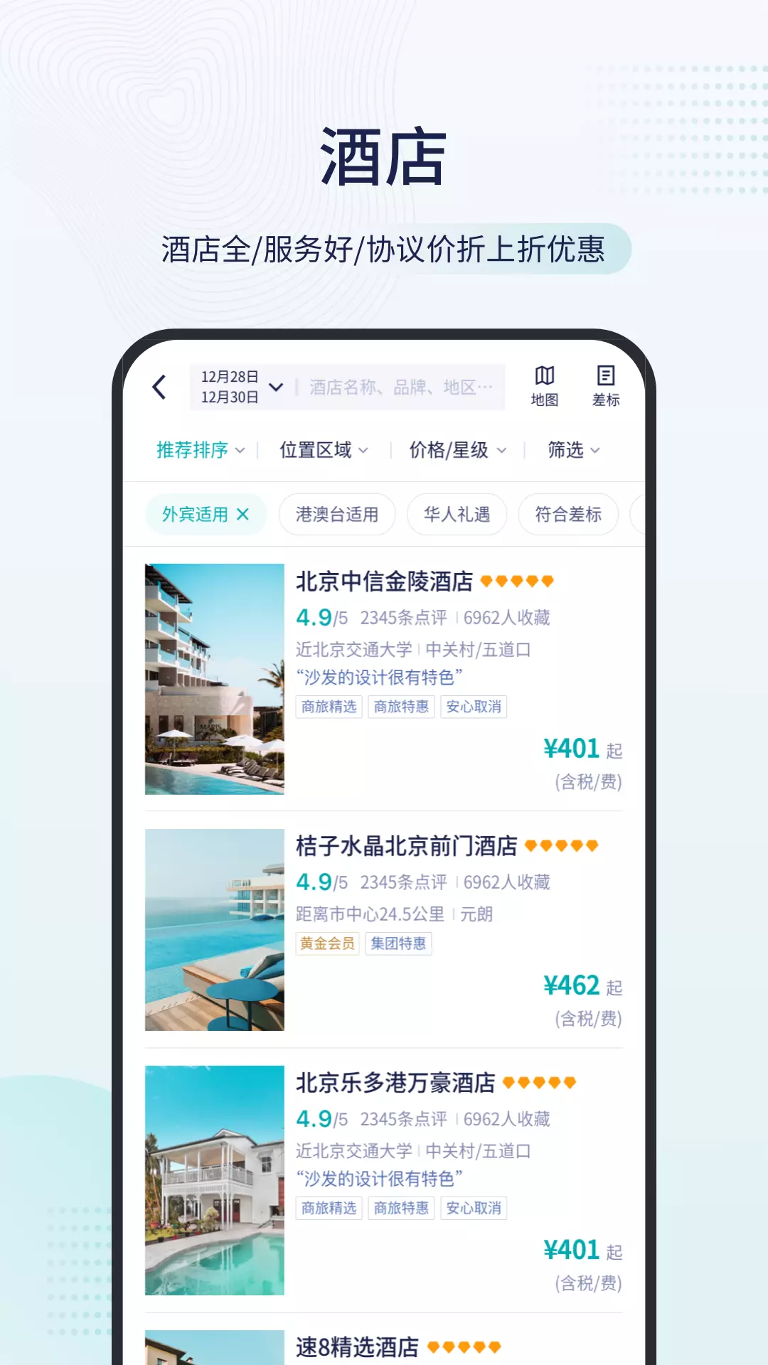 致行商旅 v9.29.0-随时使用，随心出行截图3