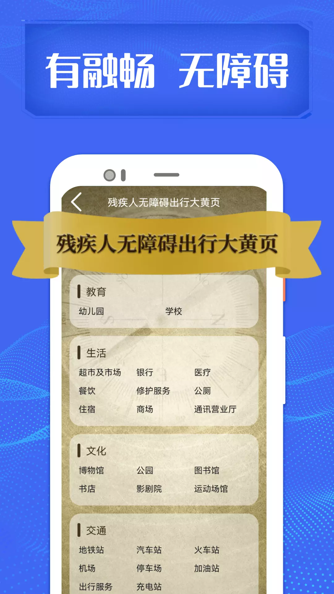 融畅 v3.1.0-无障碍出行导向系统截图2