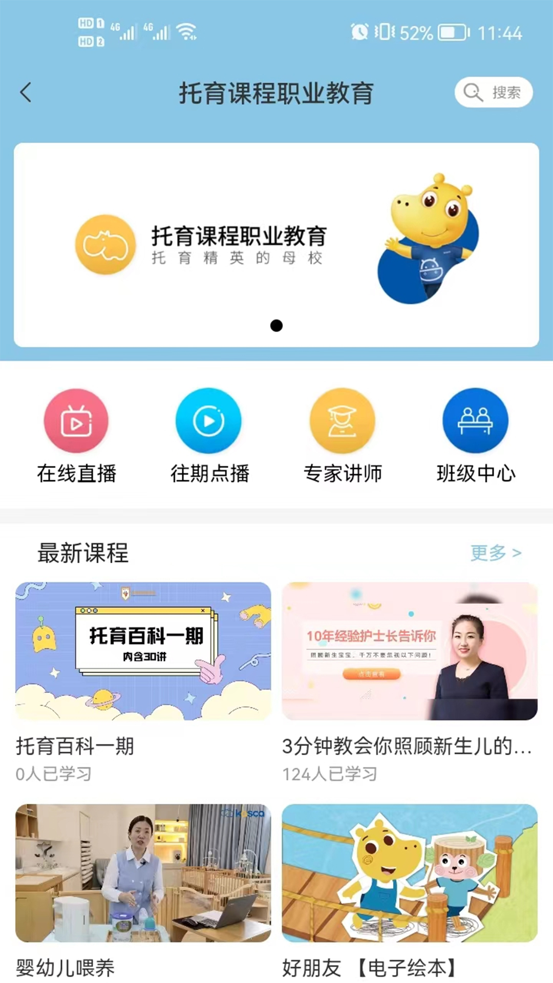 托育e站v1.8.4-托育人的大本营截图3