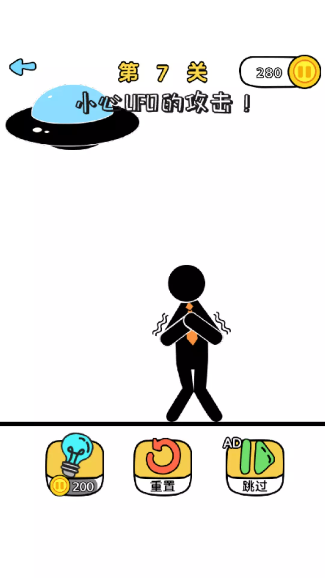 火柴人自救法则