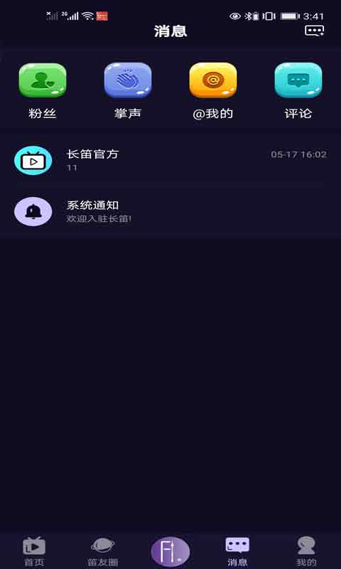 长笛家 v4.9.9-长笛家APP，长笛优质内容集散地截图1