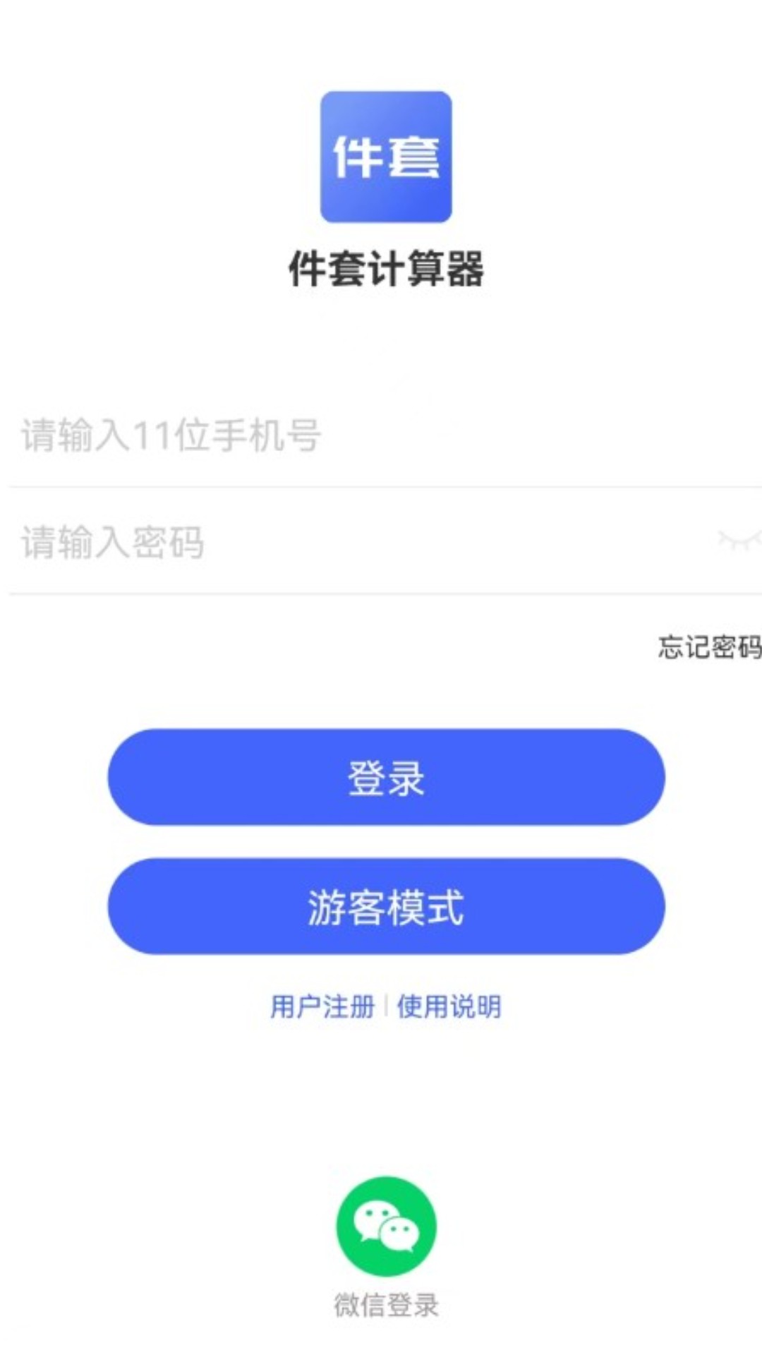 件套计算器安卓版v1.0.5-件套计算器是一款工具软件截图1