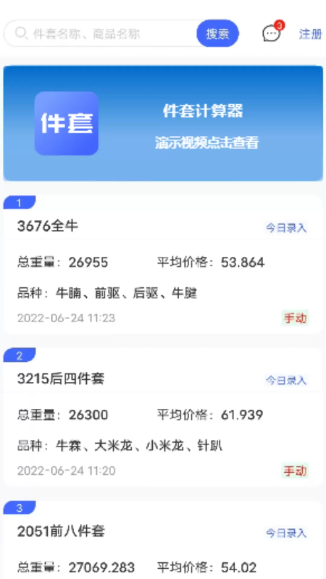 件套计算器安卓版v1.0.5-件套计算器是一款工具软件截图2