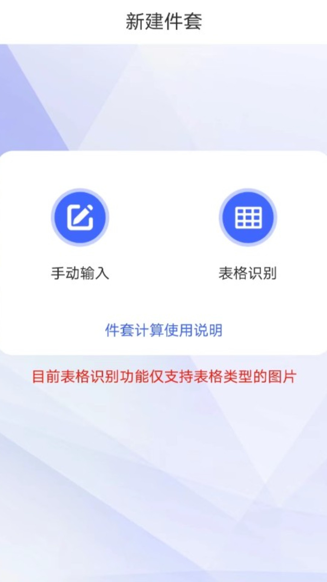 件套计算器安卓版v1.0.5-件套计算器是一款工具软件截图3