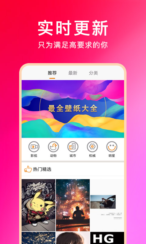 壁纸云图v1.1.6-海量高清壁纸，智能趣味锁屏截图2