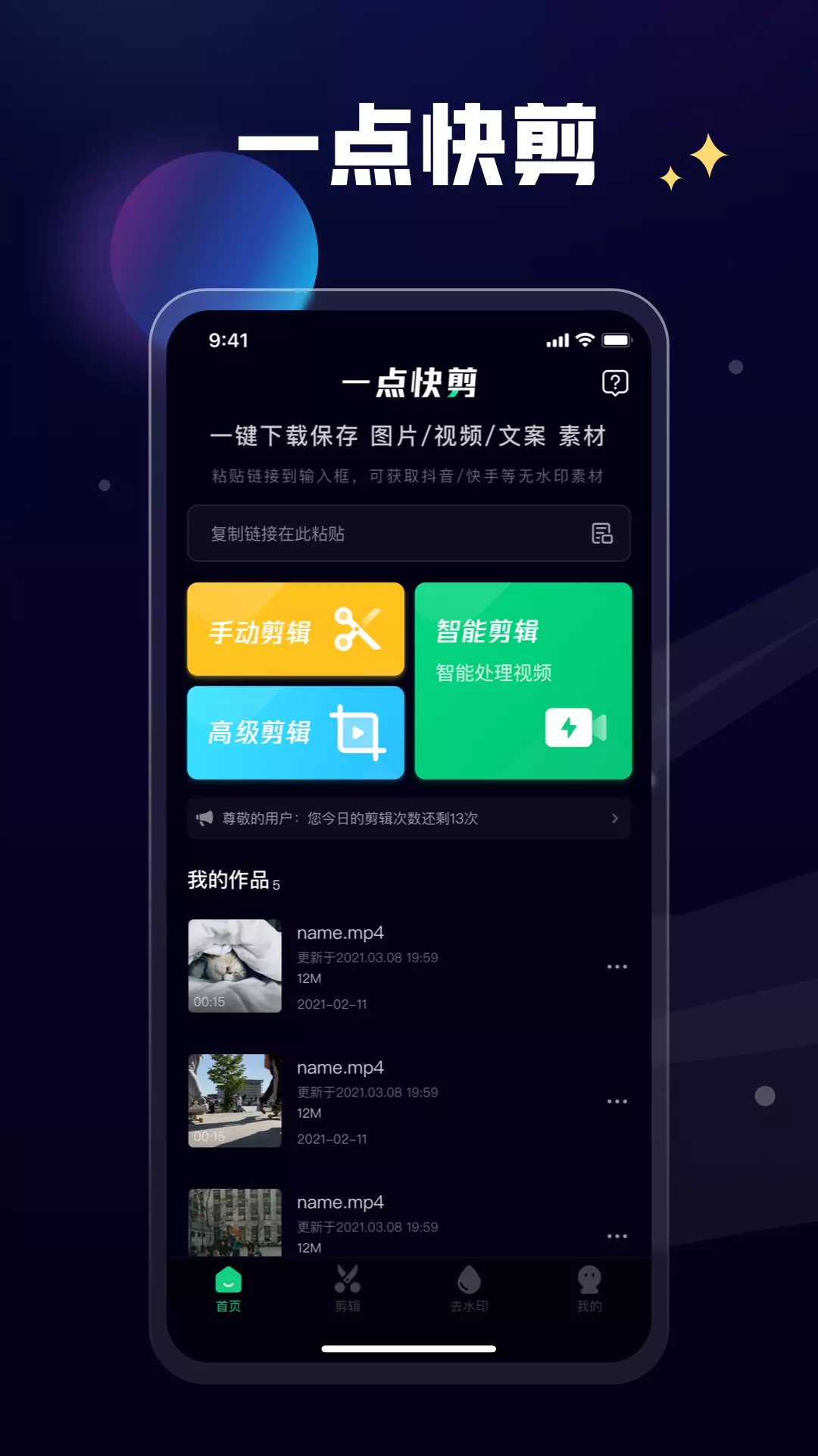 一点快剪 v1.2.0-玩转视频剪辑，助你上热门截图1