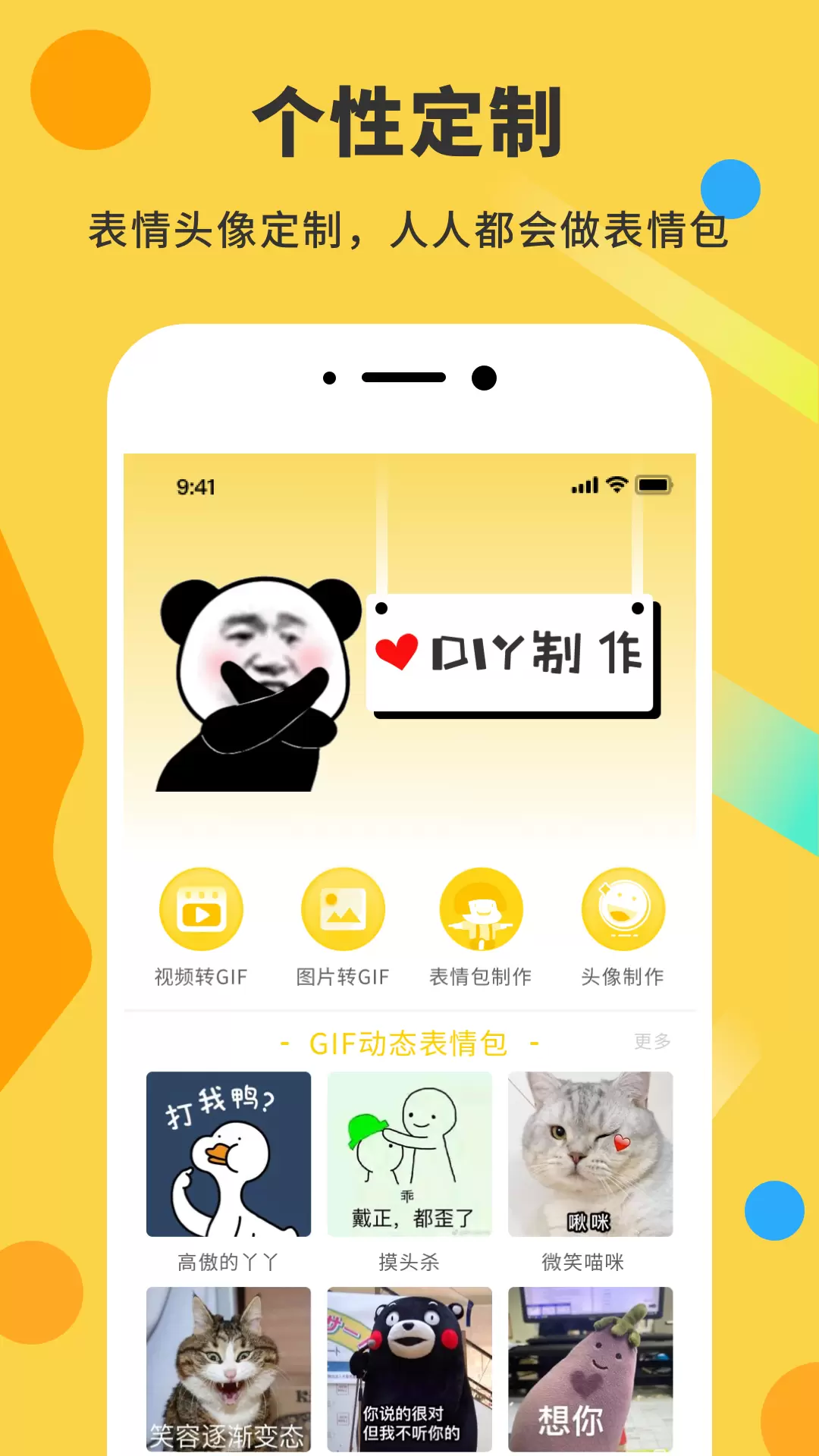 表情包制作DIY神器 v1.0.2免费版截图1