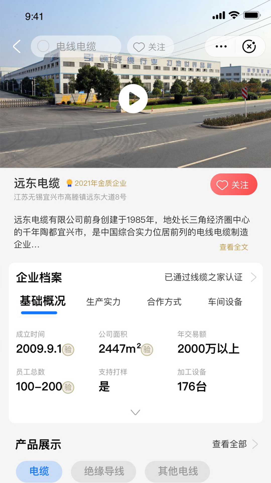 线缆之家-电缆专业载体v1.3.4-电线电缆行业信息的专业载体截图3