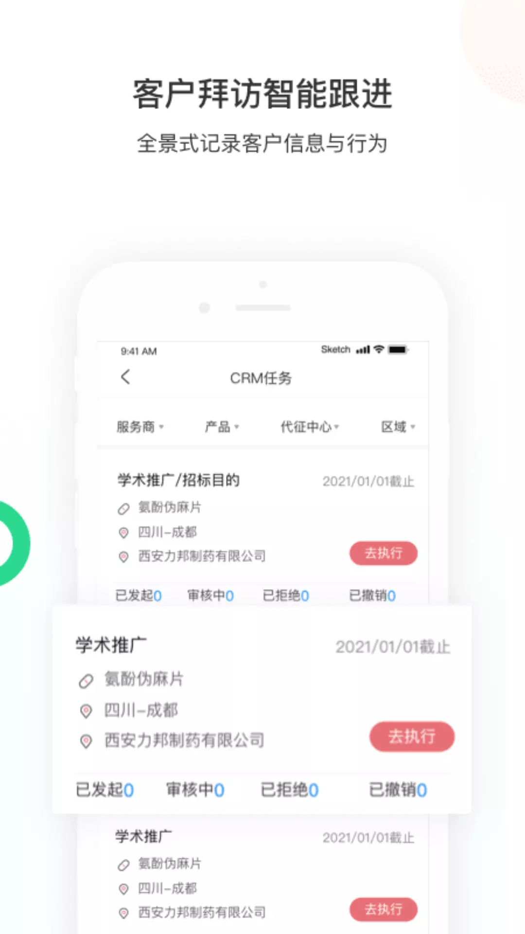 智远大成v2.0.11-融合互联网技术的新型CRM工具截图2