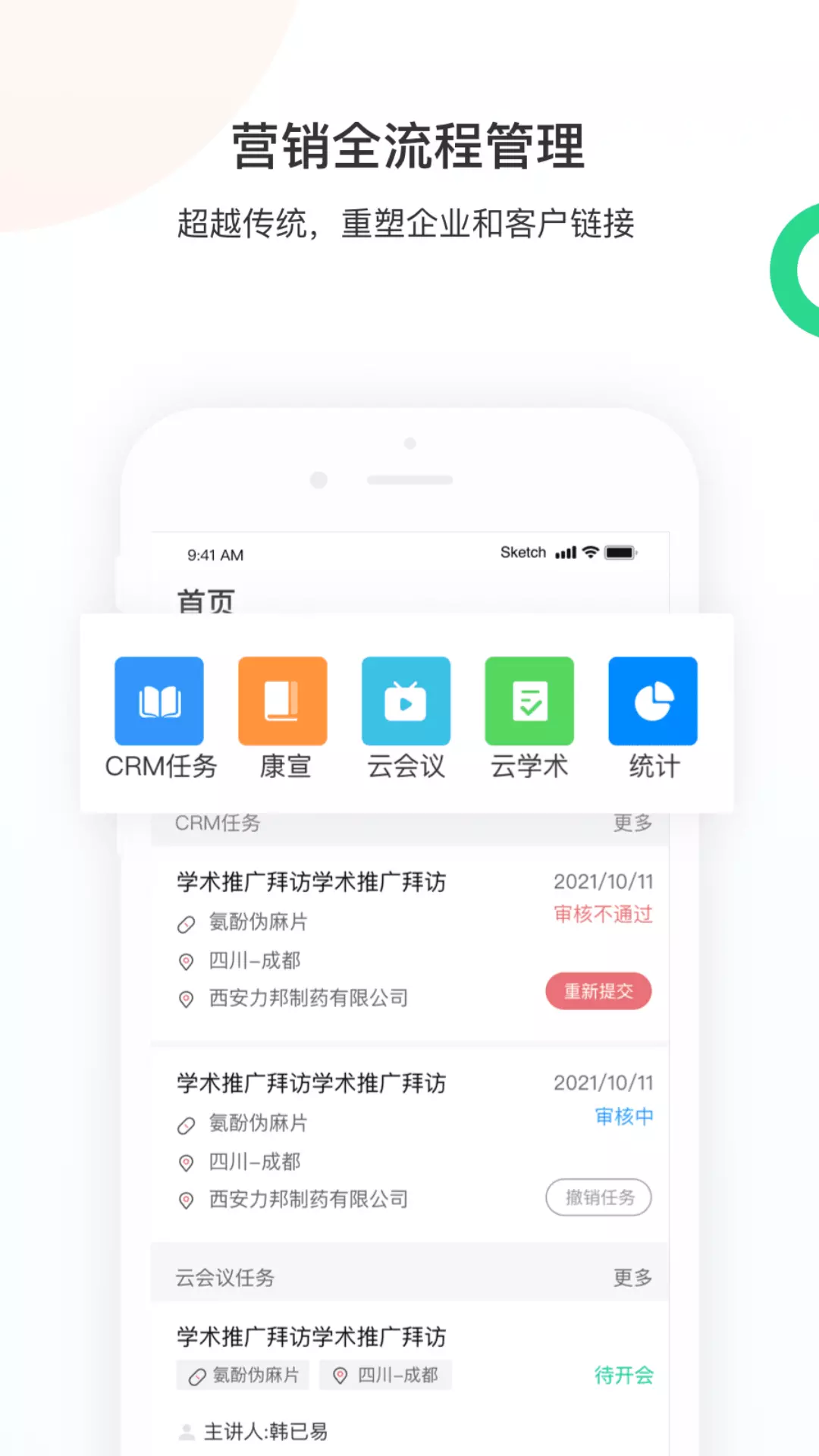 智远大成v2.0.11-融合互联网技术的新型CRM工具截图1