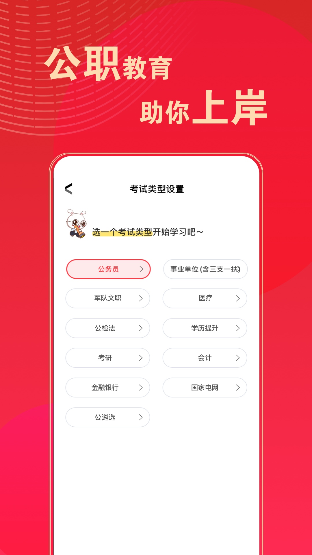 华图在线题库-公考事考备考宝典 v7.8.010-公务员事业单位考试刷题专家截图2