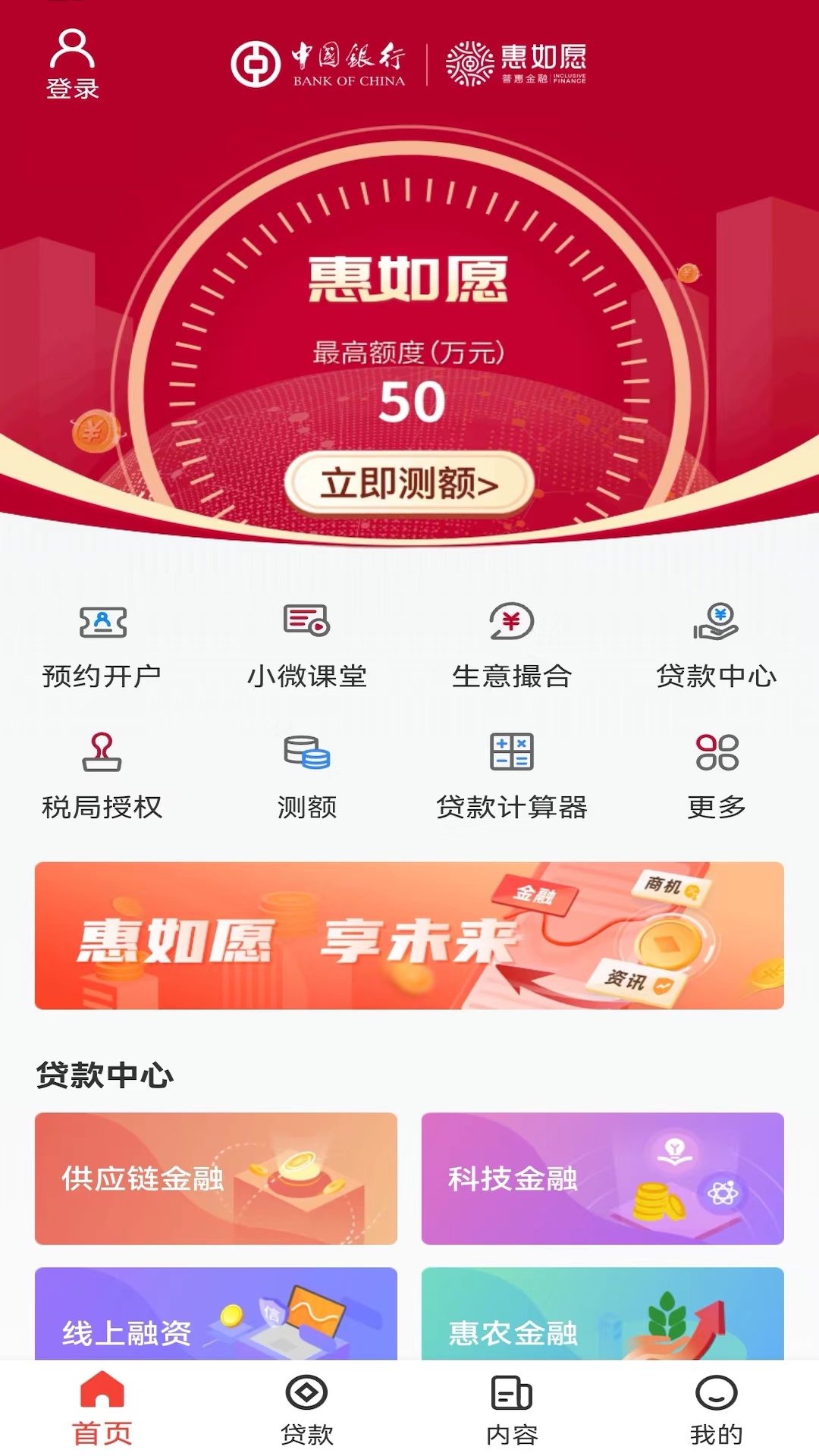 惠如愿 v1.1.1免费版截图2