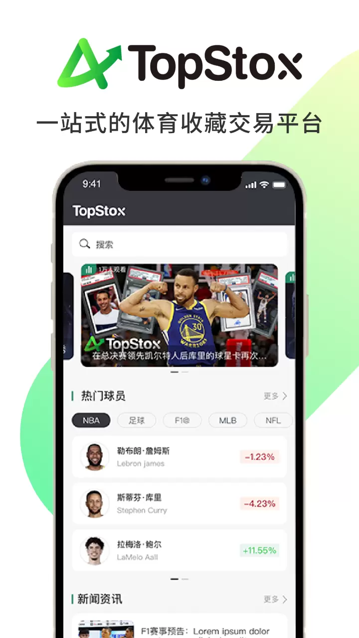 TopStox领藏v1.0.68-Topstox体育藏品指南针截图1