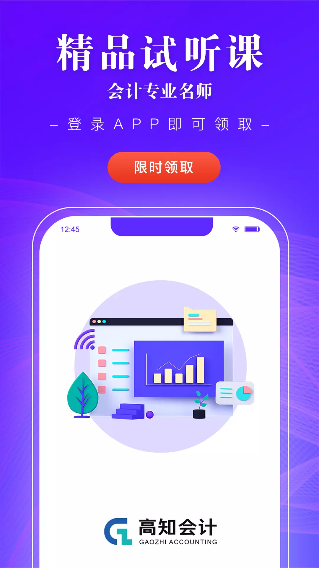 高知会计-会计在线备考学习 v1.1.2免费版截图1