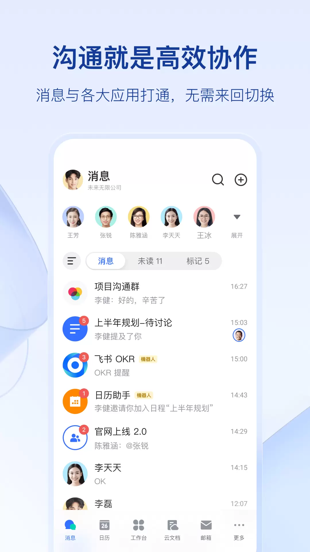 飞书-先进企业协作与管理平台 v7.3.5-先进团队，先用飞书截图3