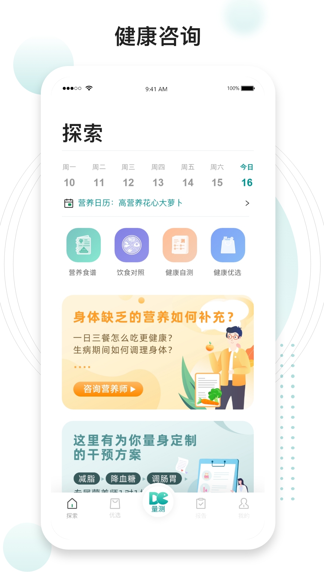 吃对了么安卓版v2.6.9-守护您的身体健康截图1