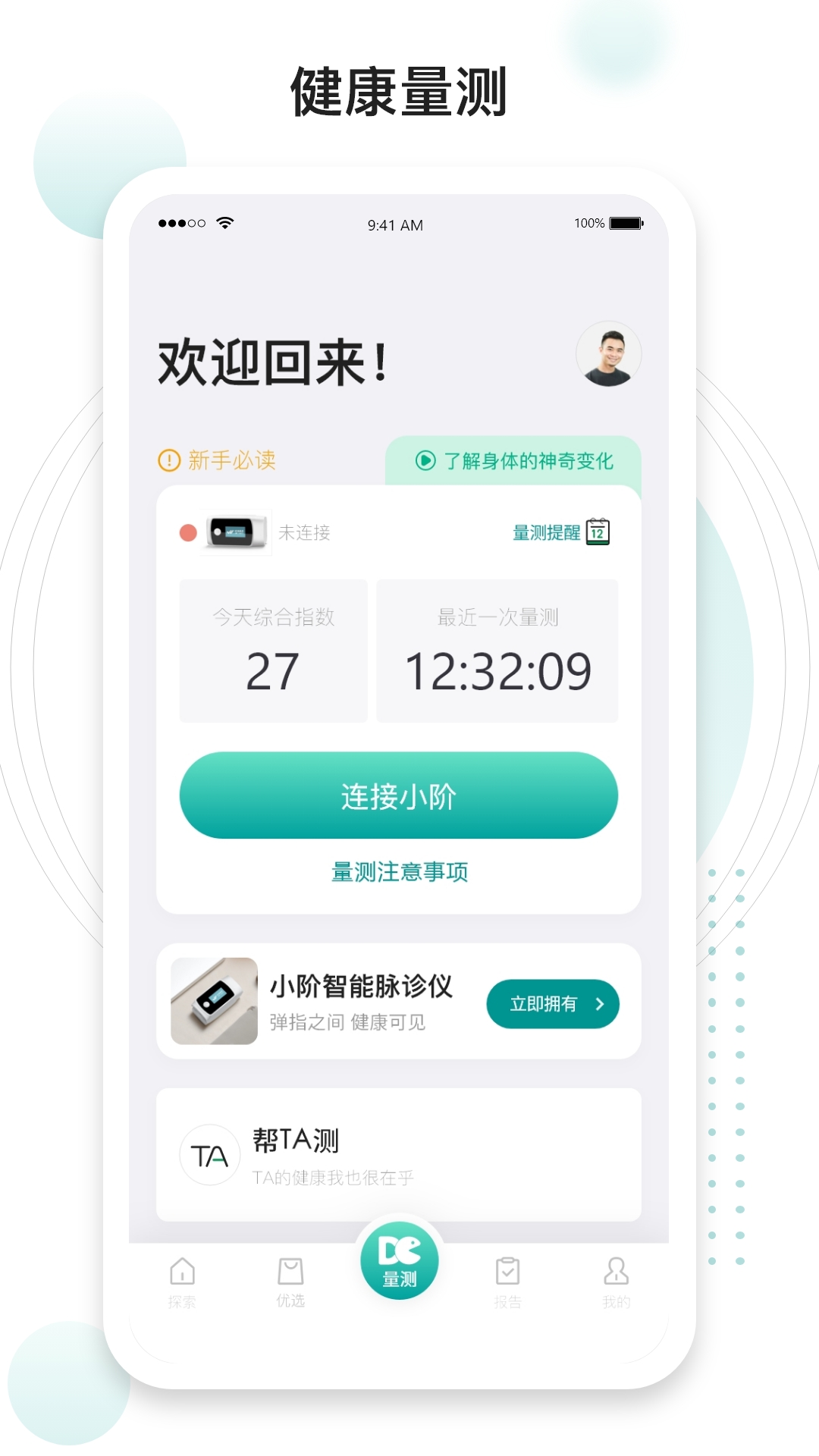 吃对了么安卓版v2.6.9-守护您的身体健康截图3