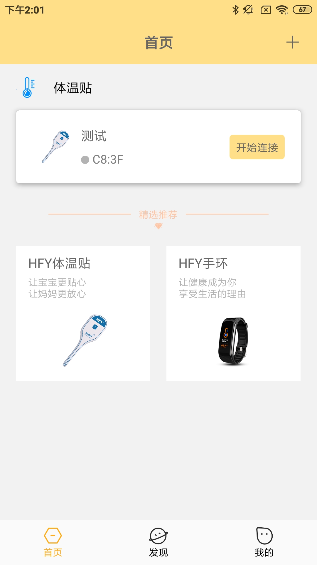 温云v6.7.8-家庭健康，温云守护截图1