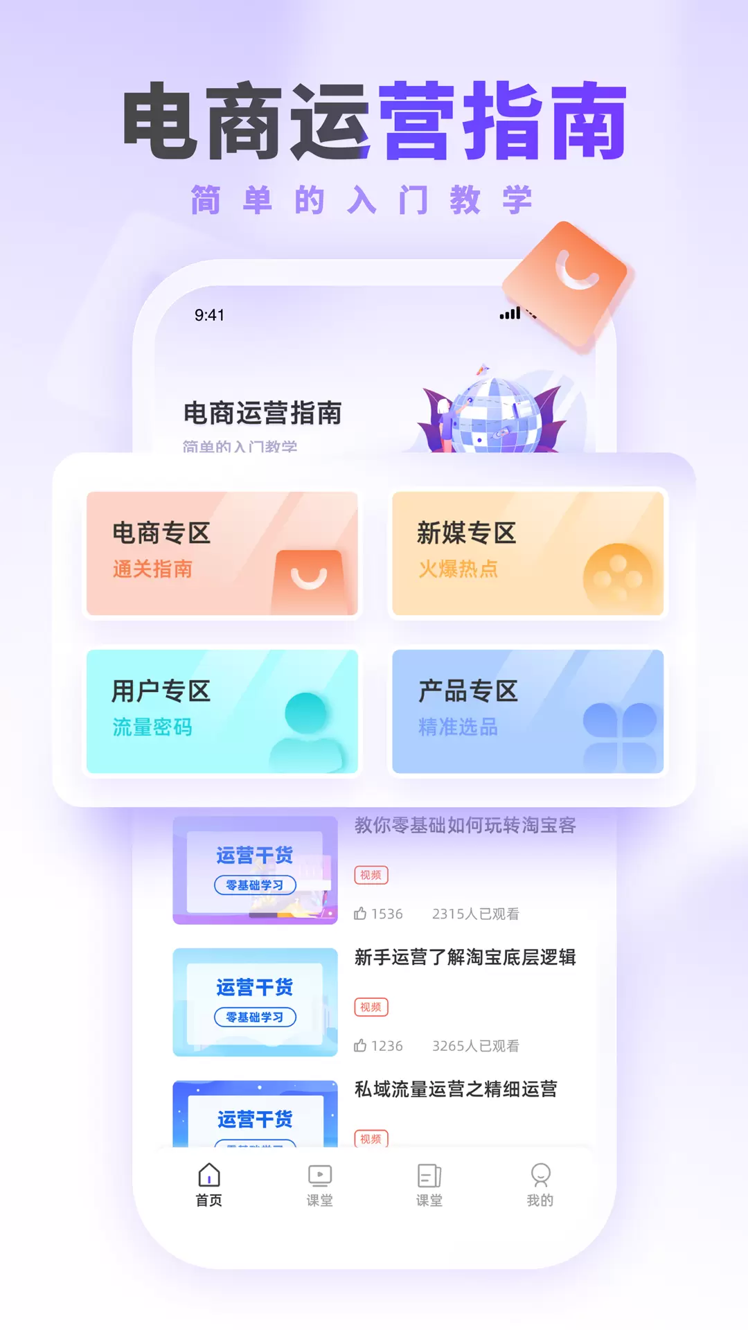 运营派v2.0.2-运营派，拥有丰富运营的知识应用截图1