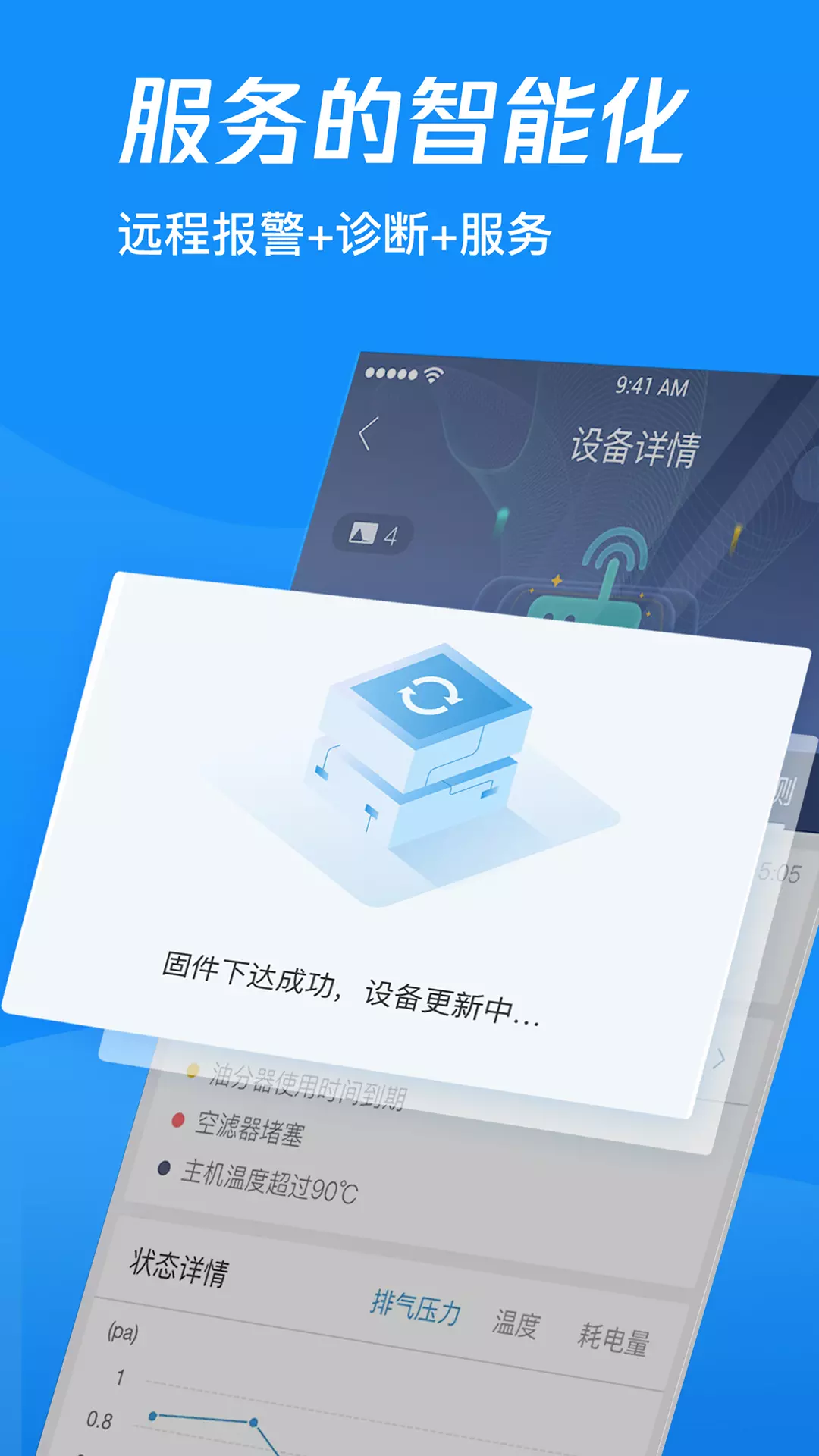 蘑菇圈IEM v4.5.5-设备的24小时管家截图2