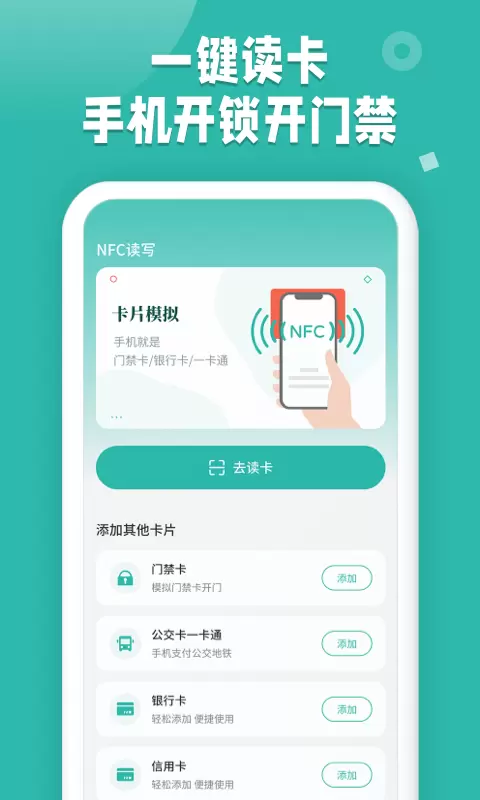 NFC读卡助手最新版v1.0.23-门禁卡电梯卡公交卡通用截图1