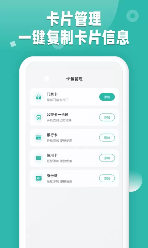 NFC读卡助手最新版v1.0.23-门禁卡电梯卡公交卡通用截图3