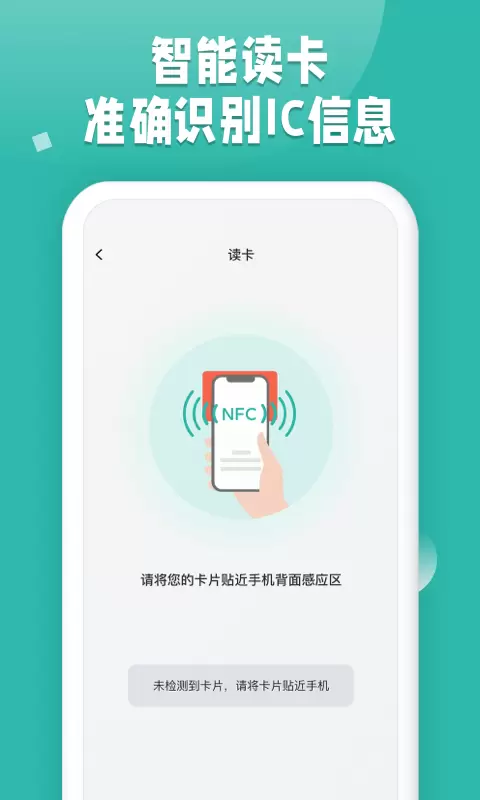 NFC读卡助手最新版v1.0.23-门禁卡电梯卡公交卡通用截图2