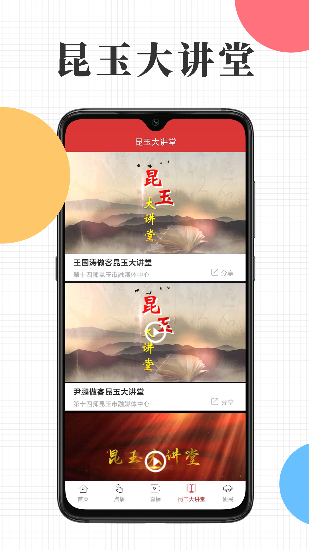 云上昆玉 v1.4.8免费版截图1