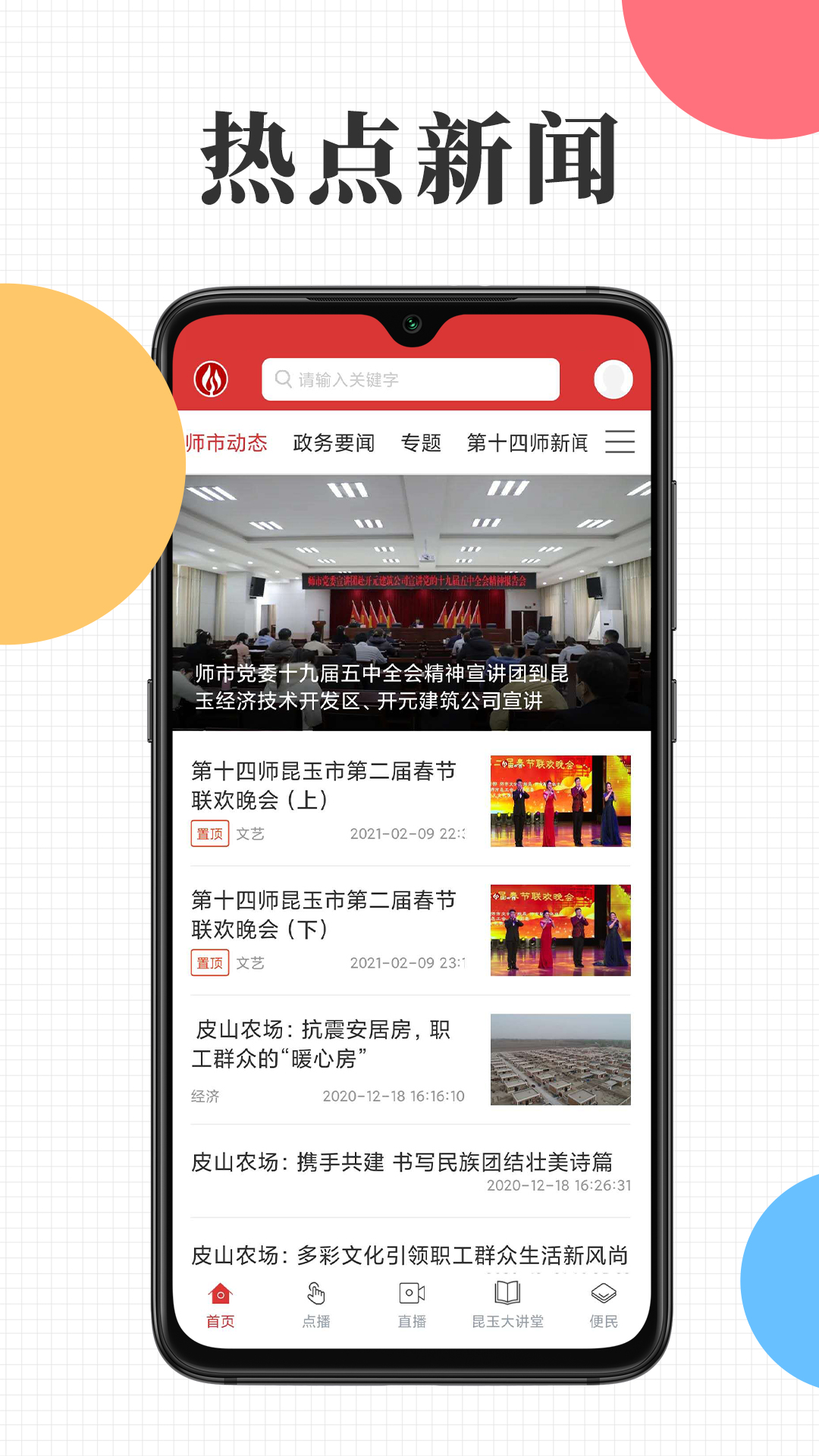 云上昆玉 v1.4.8免费版截图2