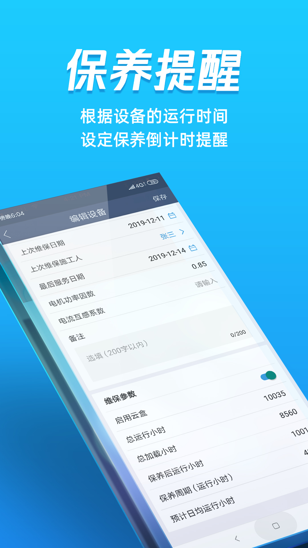 蘑菇圈用户版v3.3.8-您免费的24小时设备管家截图1