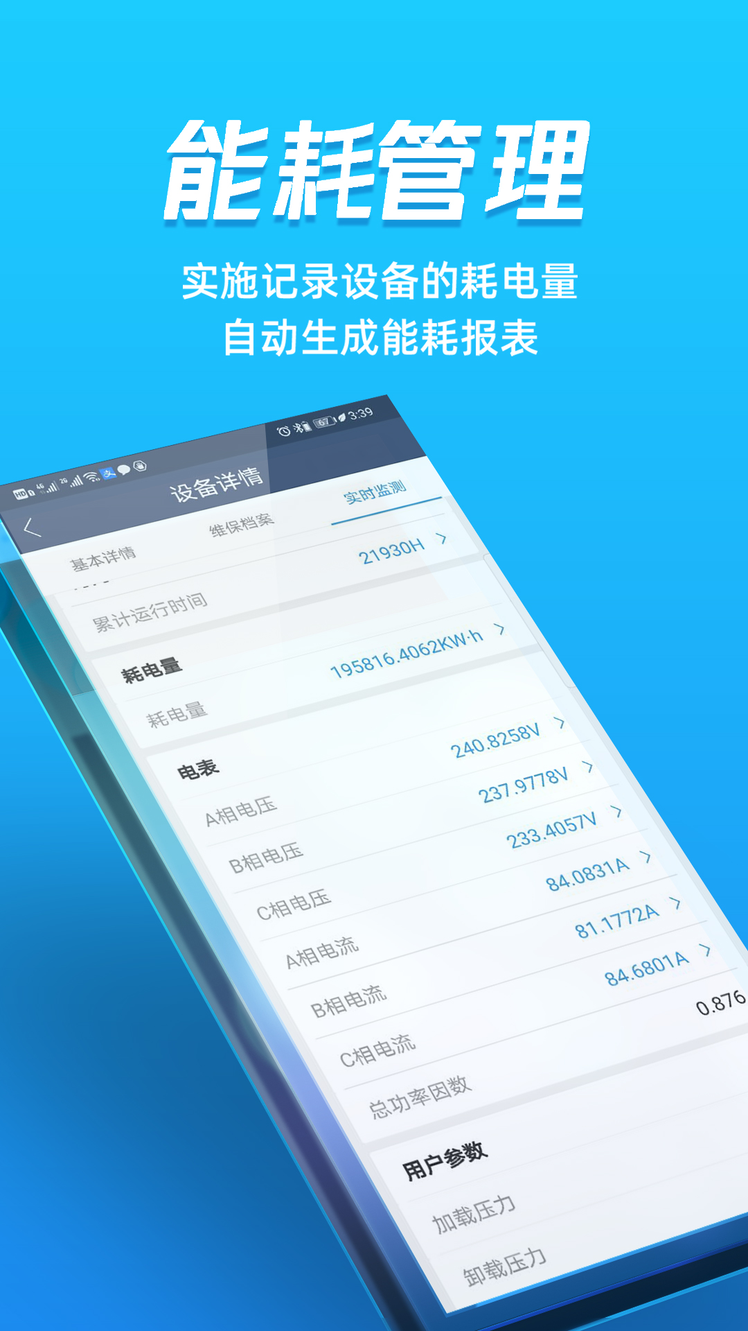 蘑菇圈用户版v3.3.8-您免费的24小时设备管家截图2