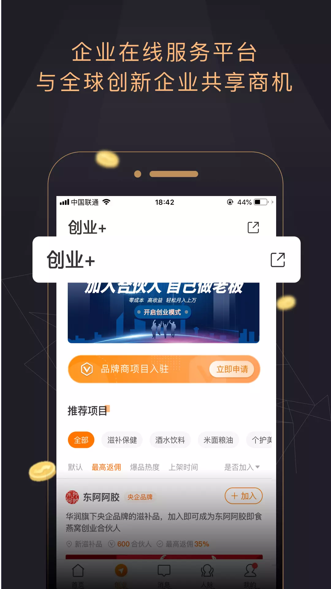 今融道-成就一亿创业者 v3.4.1免费版截图2