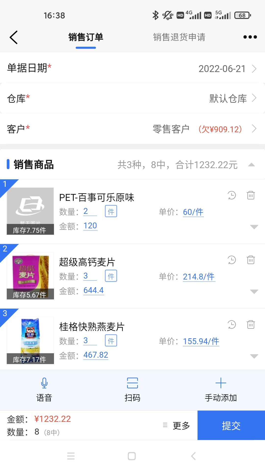 蜂翅v1.2.6-仓储管理系统截图2