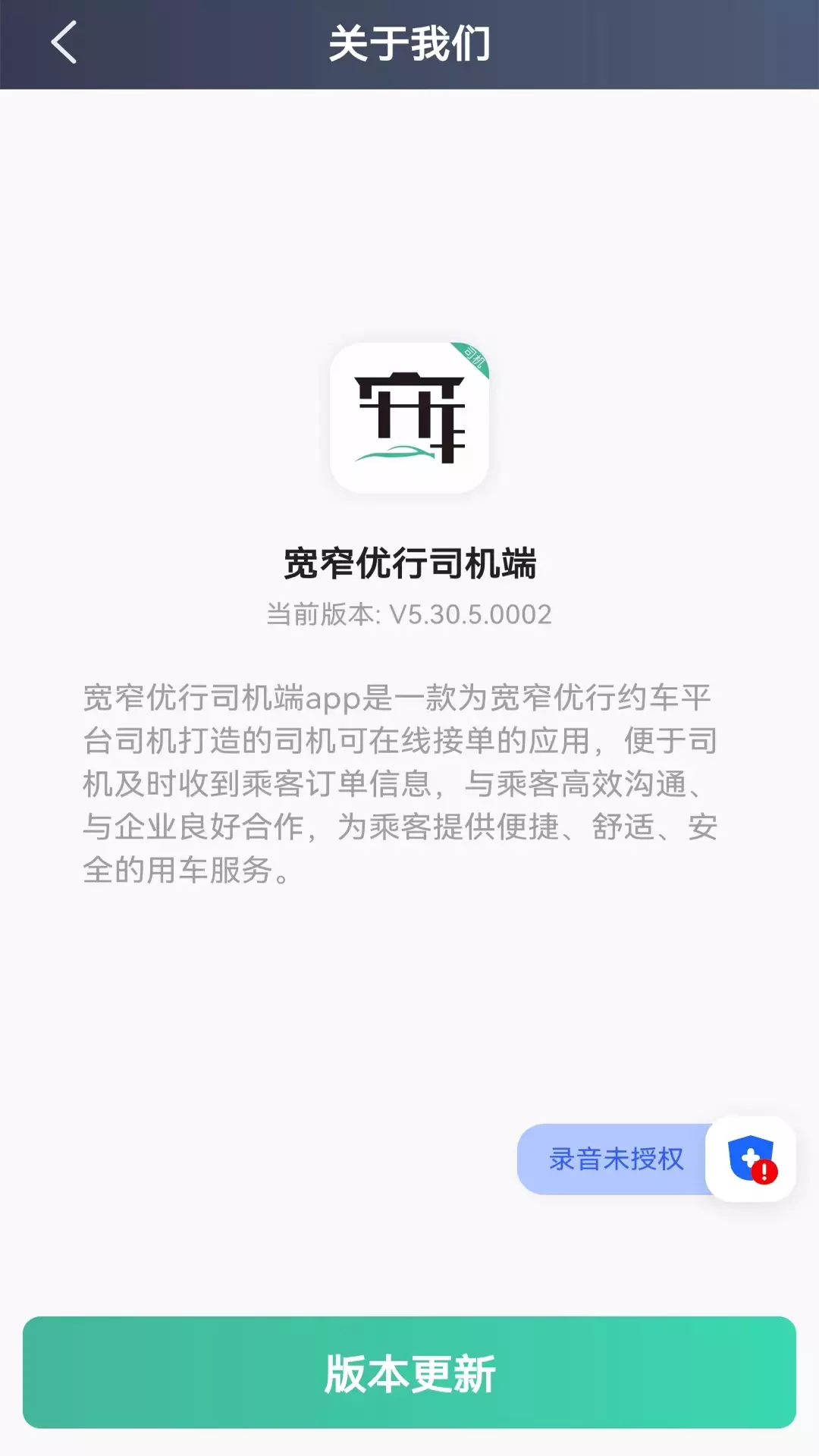 宽窄优行司机端v5.80.5.0001-宽窄有度，来去自如截图1