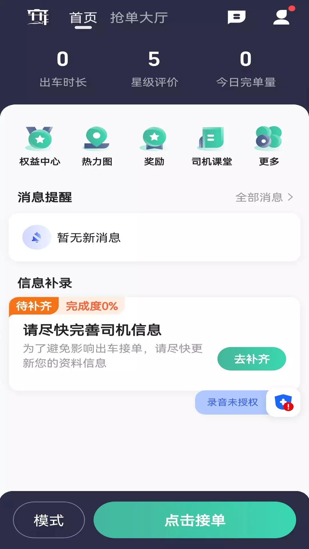 宽窄优行司机端v5.80.5.0001-宽窄有度，来去自如截图3