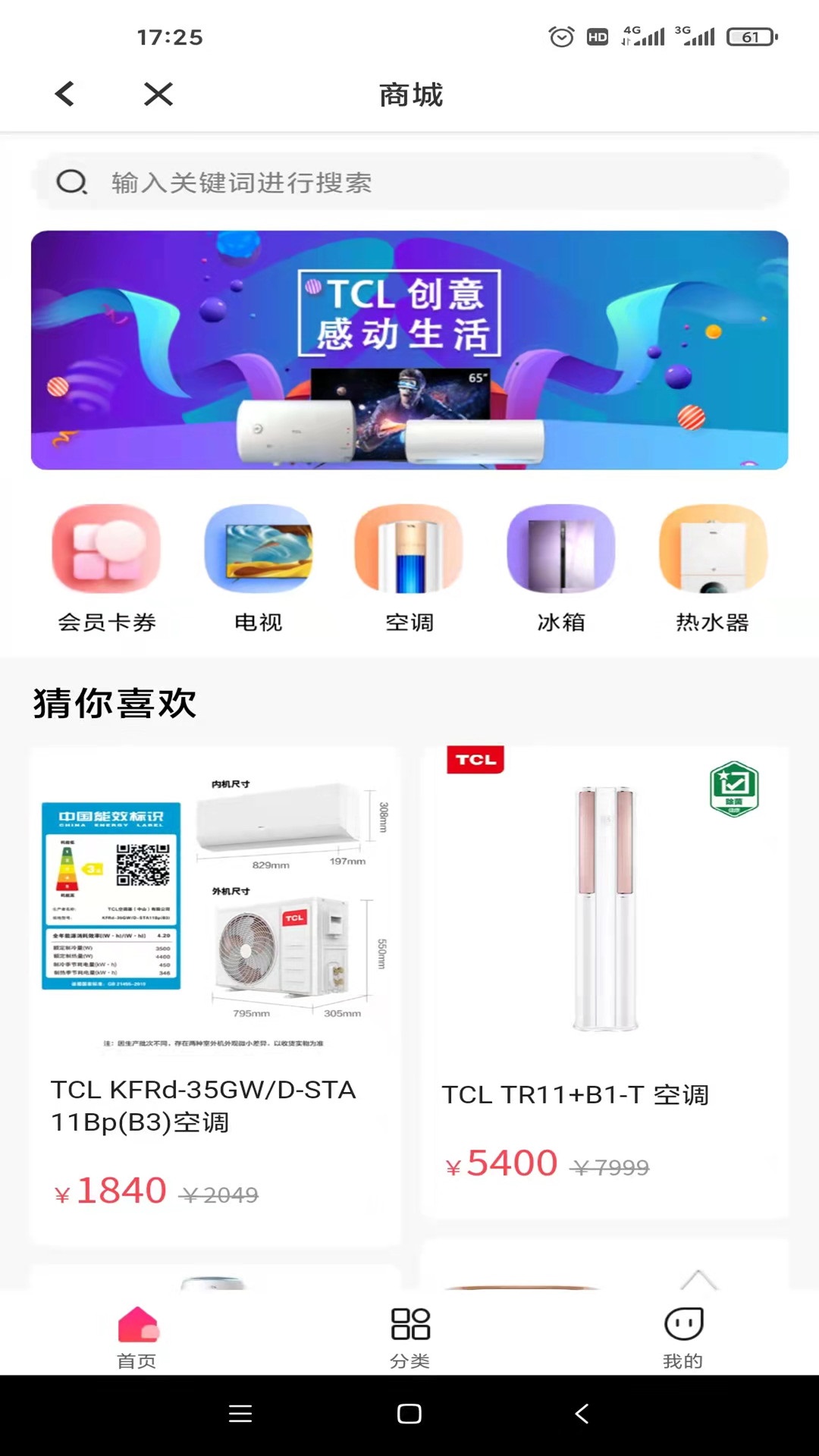 TCL普惠 v4.1.5-产业金融，值得信赖截图3