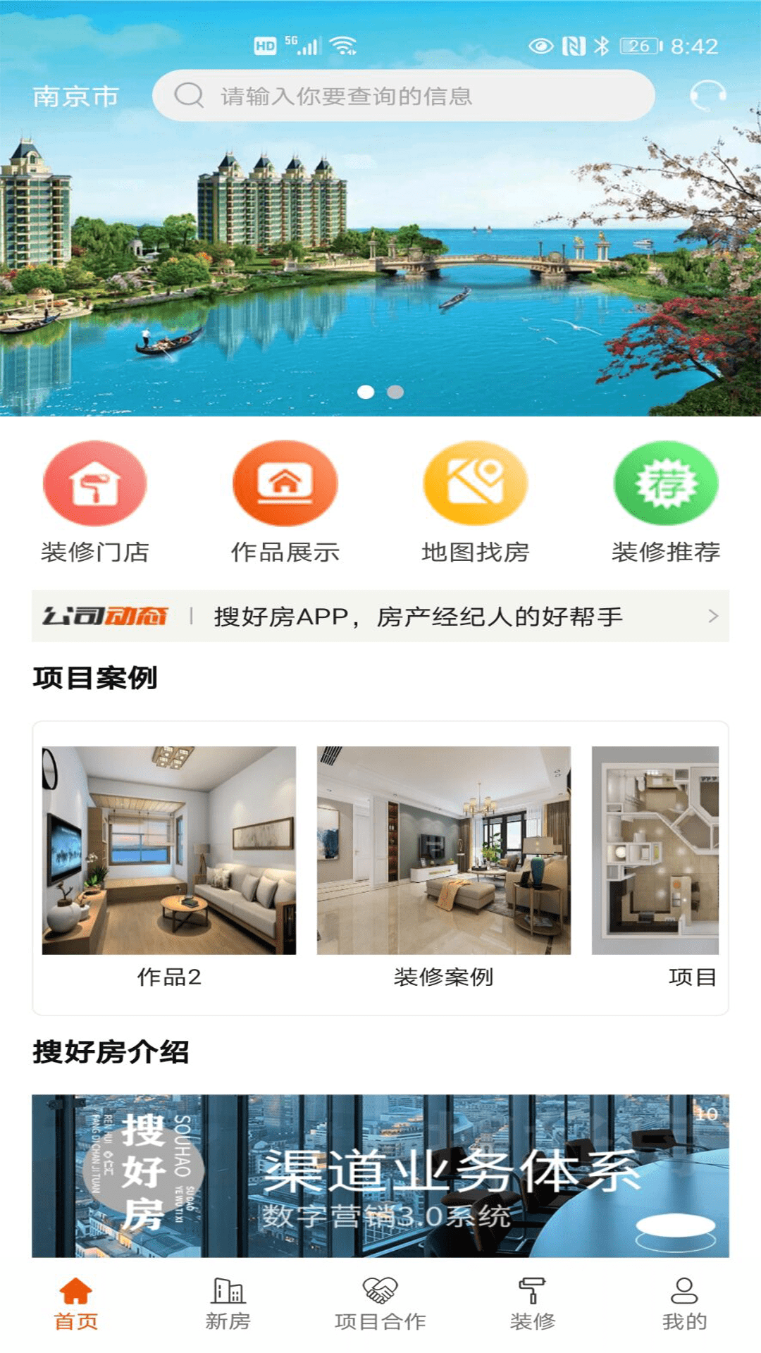 搜好房v2.2-房产经纪人工作喜欢的APP截图1