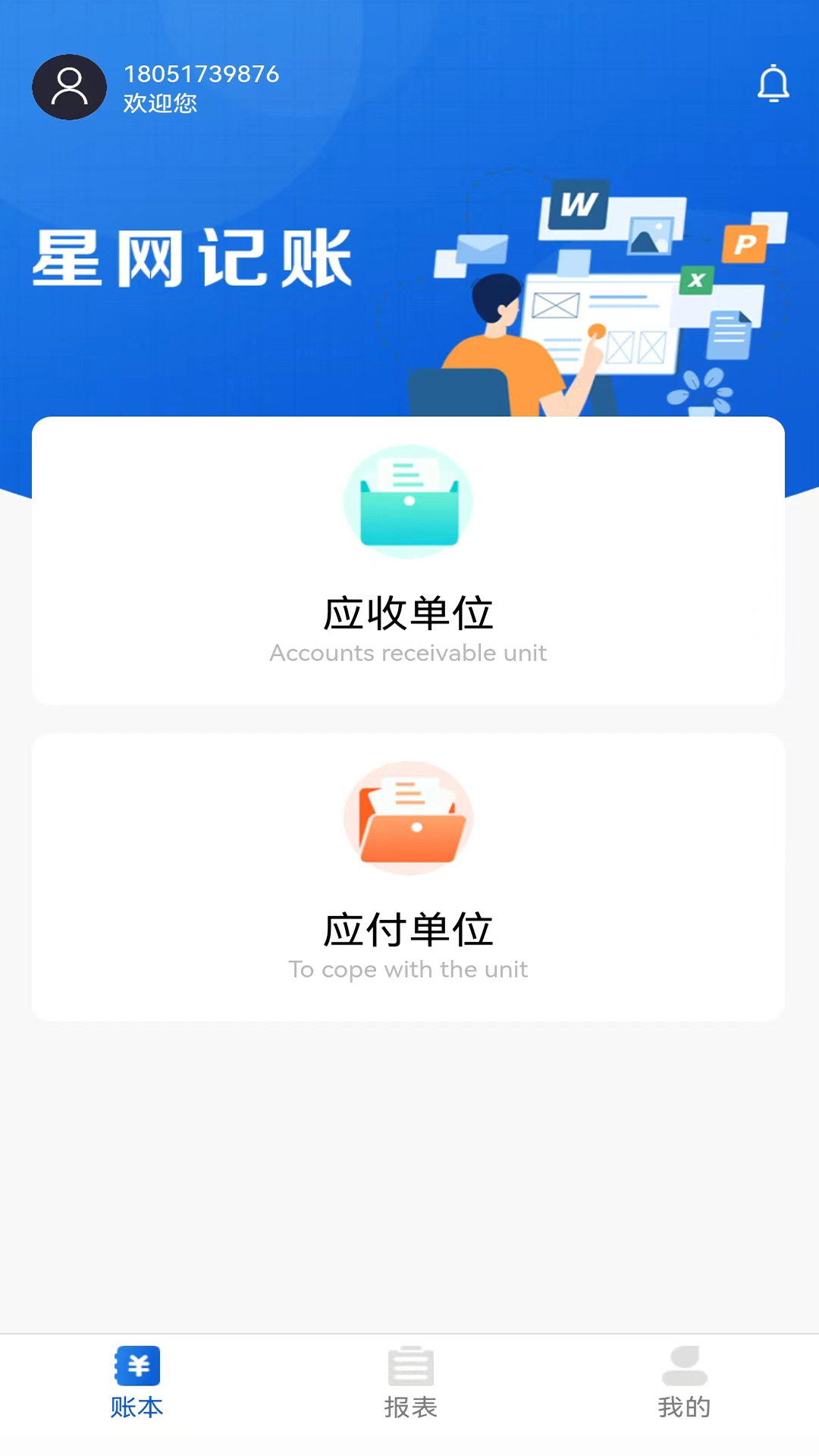 星网记账v1.6.5-截图1