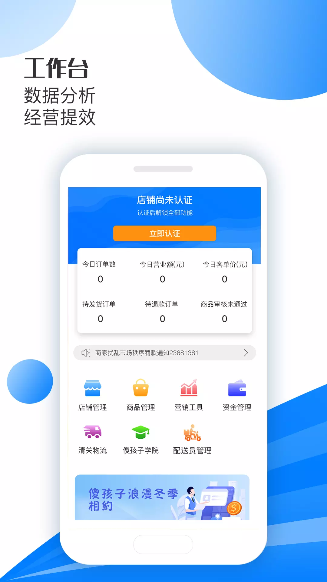 一方水土店家v1.0.125-一方水土店家是商城管理端APP截图1