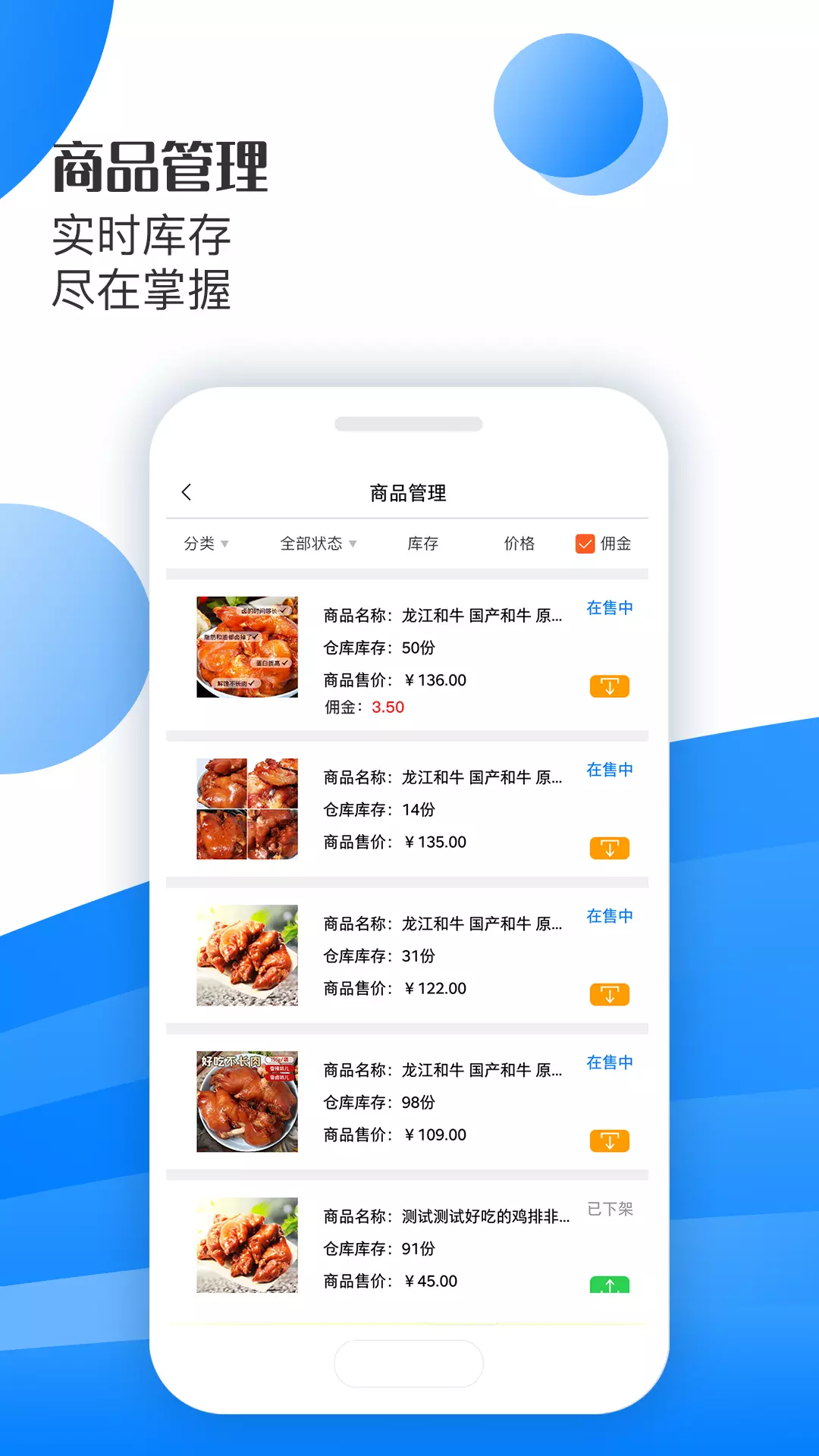 一方水土店家v1.0.125-一方水土店家是商城管理端APP截图2