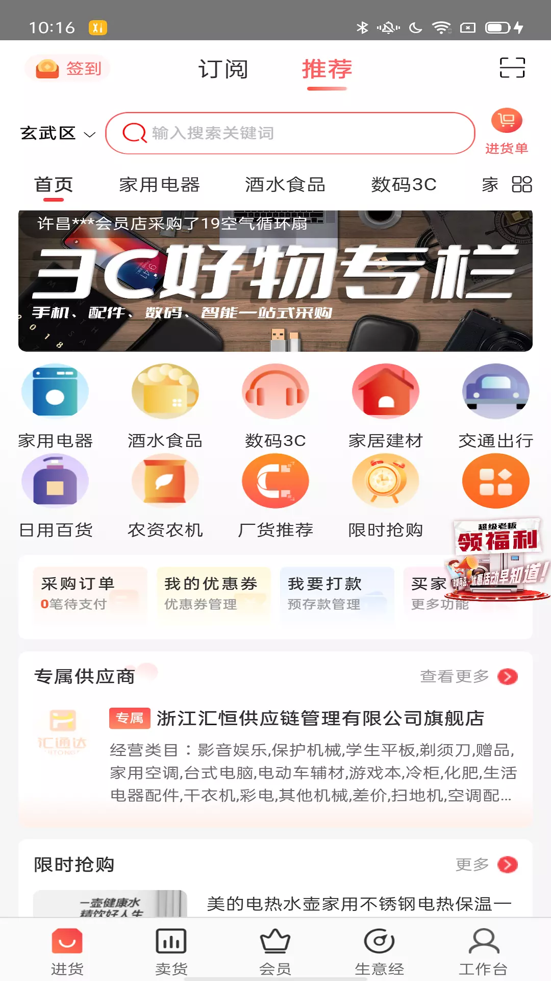 超级老板Pro版 v5.3.2免费版截图1