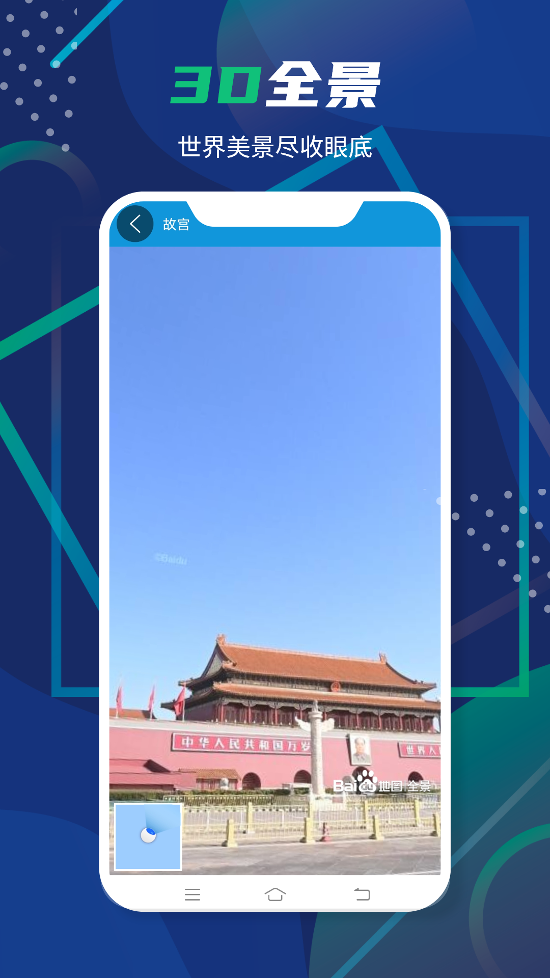 3D卫星全景地图软件手机版截图4