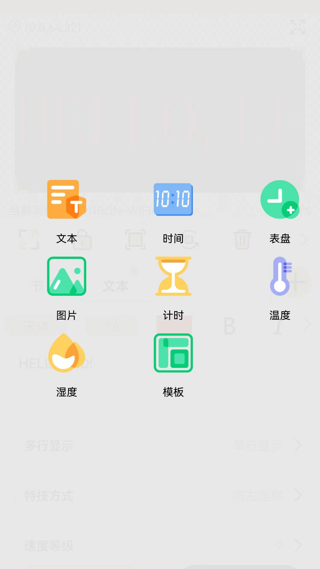 Ledshowv3.0.12-仰邦产品手机控制软件截图2