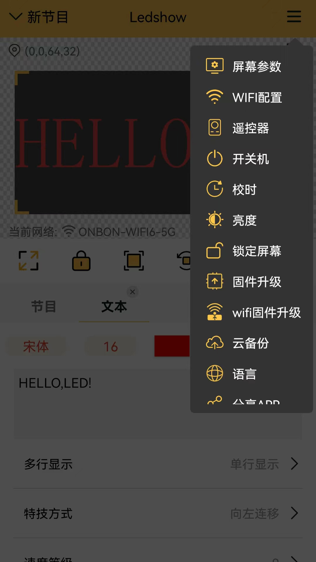 Ledshowv3.0.12-仰邦产品手机控制软件截图3