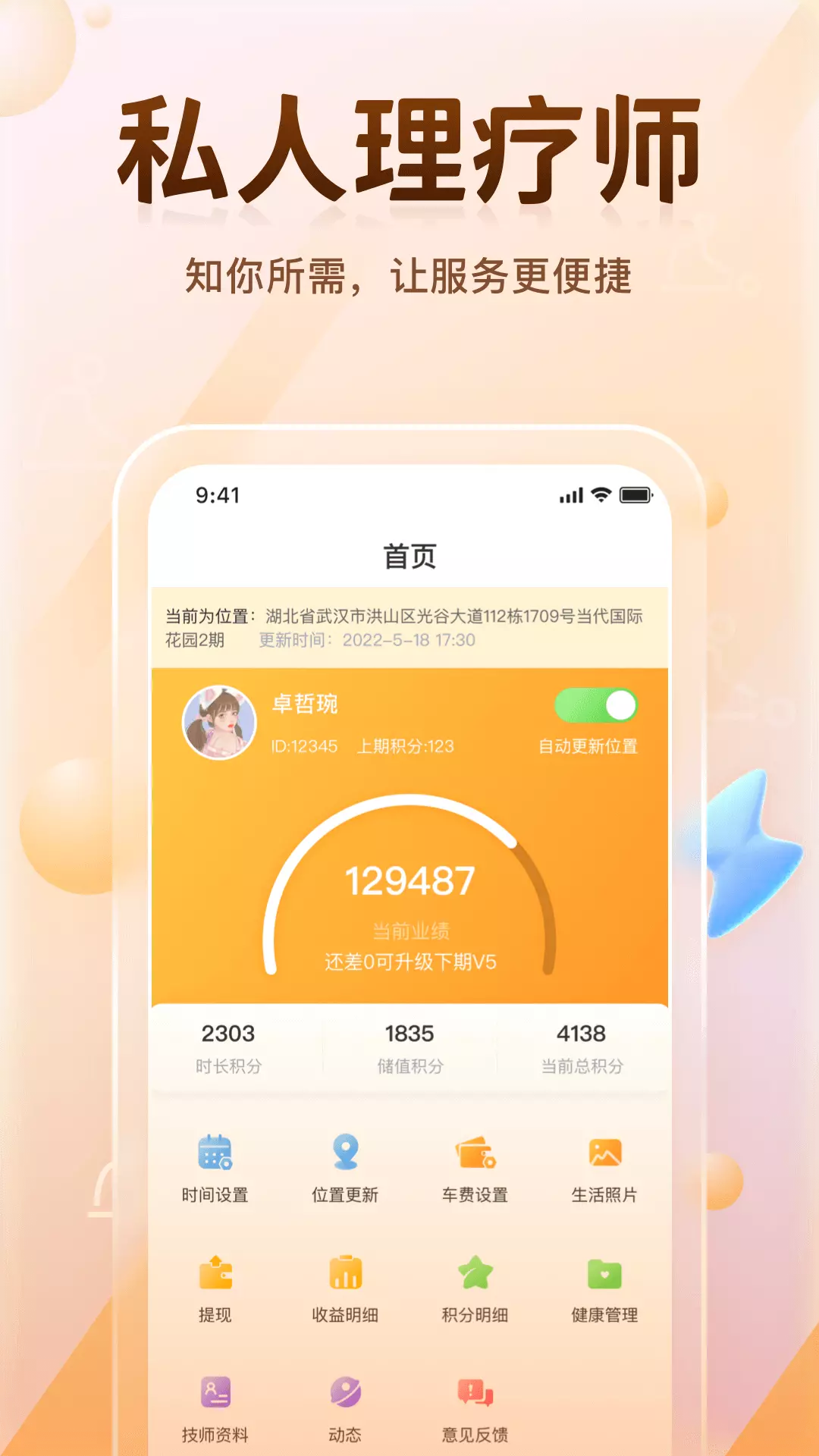 MOMO达管理版 v1.0.3免费版截图1