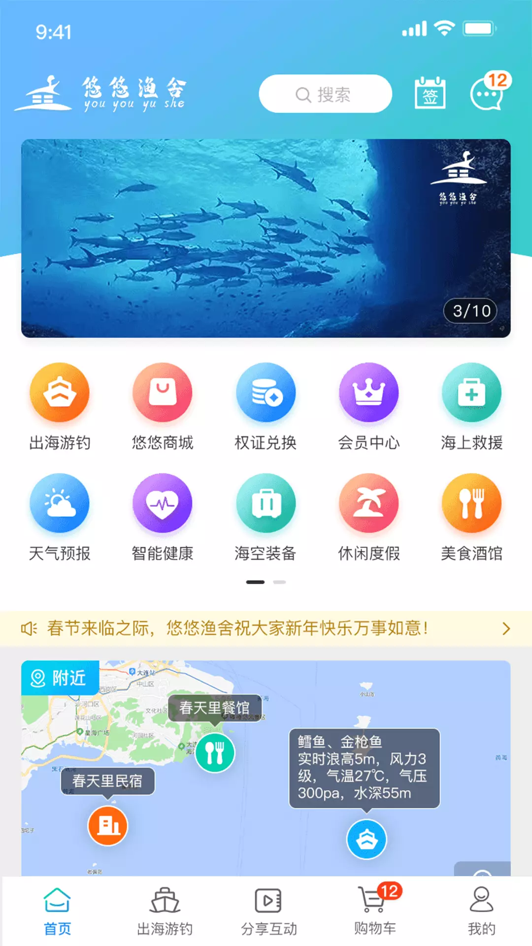 悠悠渔舍v1.1.1-海钓休闲娱乐购物截图1