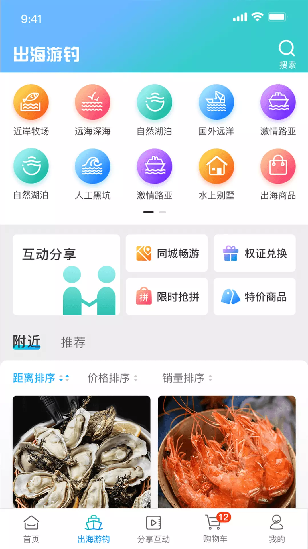 悠悠渔舍v1.1.1-海钓休闲娱乐购物截图2