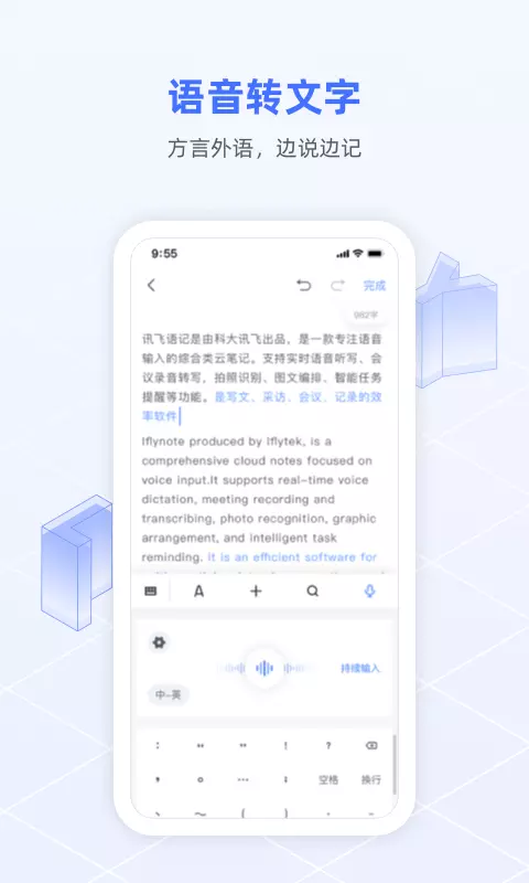 讯飞语记-语音笔记备忘录 v7.7.1418-动动嘴就能记录生活的点点滴滴截图3