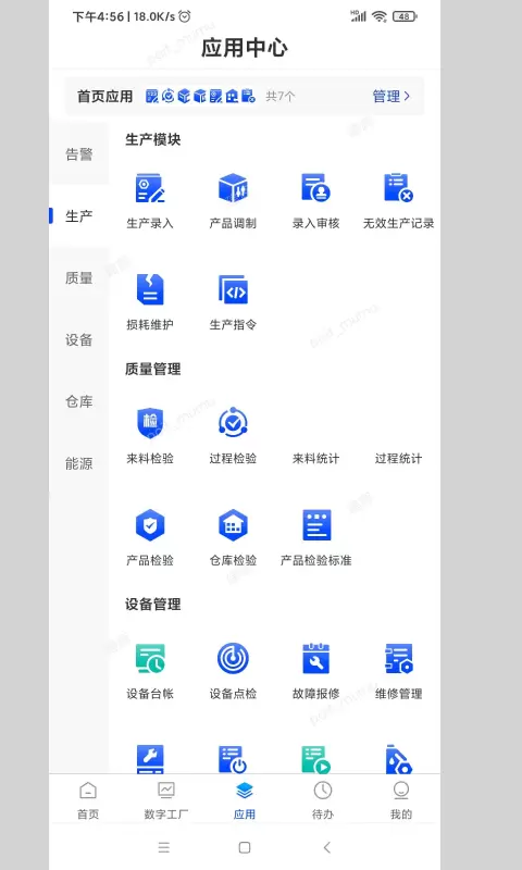 小博智造v5.7.0-数据自动采集智能处理智慧分析截图1